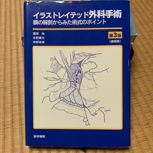 イラストレイテッド外科手術