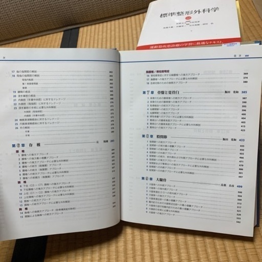 整形外科医のための手術解剖学図説　中古