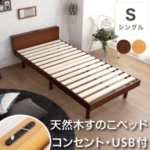 白 シングルベッド すのこベッド フレームのみ ベッド下収納 USB付き コンセント付き  3段階 高さ調整 耐荷重180kg