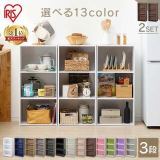 カラーボックス 3段×2つ アイリスオーヤマの画像
