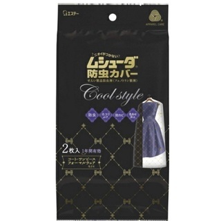 【新品】エステー ムシューダ防虫カバー