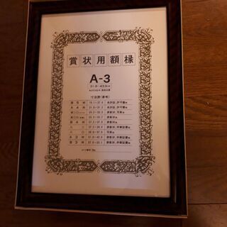 額縁賞状用