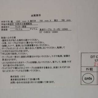 ニトリ　食卓テーブル　クーボ120WHの画像