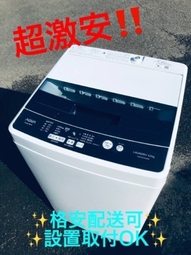 ET1945番⭐️ AQUA 電気洗濯機⭐️ 2019年式
