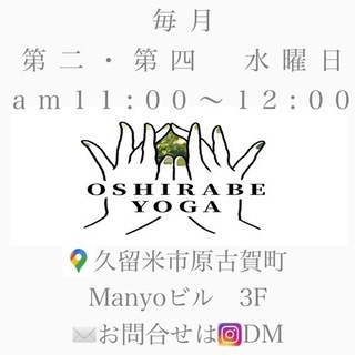 令和7年5月　ヨガ教室のおしらせの画像