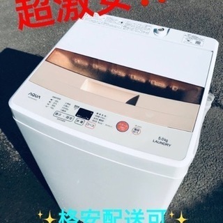 ET1949番⭐️AQUA 電気洗濯機⭐️  2017年式