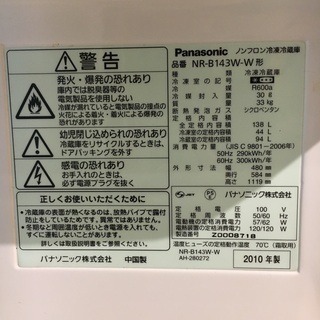 パナソニック　冷蔵庫 NR-B143W-W 138Lの画像