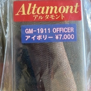 アルタモント オフィサーグリップアイボリータイプの画像
