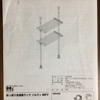 【決まりました】ニトリ 洗濯ラックの画像
