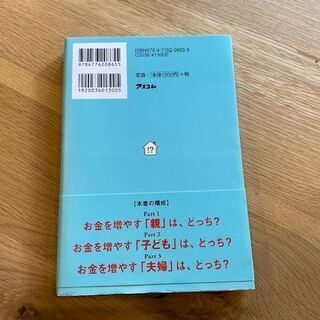 菅井敏之　家族のお金が増えるのはどっちの画像