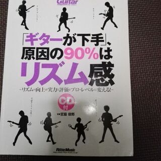 ギターリズム教本