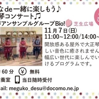 草津川跡地公園　de愛ひろば　大正琴コンサート