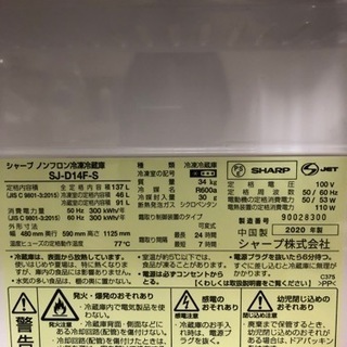 値下げしました！！SHARP 冷蔵庫　2020年製　137Ｌの画像