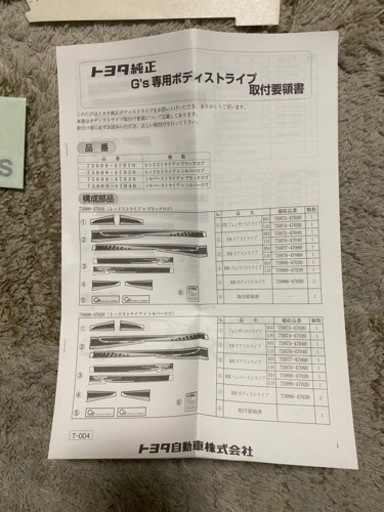 プリウス ZVW30 Sツーリングセレクション G'sモデル  30プリウスを簡単にG's仕様に！  トヨタ純正 ボディストライプ 3