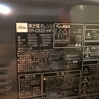 東芝電子レンジの画像