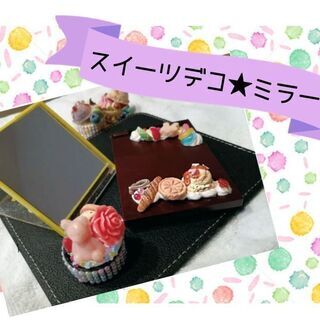 【静岡市・葵区】スイーツデコ★ミラー＠MARK IS 静岡