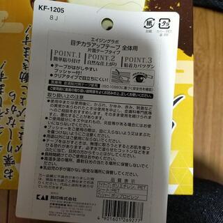 目ヂカラアップテープ[二重テープ]の画像