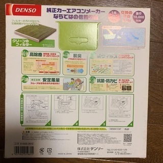 DENSO DCC1009 エアコンフィルター　デンソー  の画像