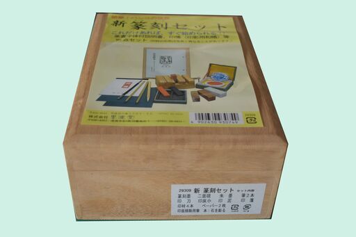 未使用品！「篆刻セット」　篆刻のための書籍「はじめての篆刻入門」