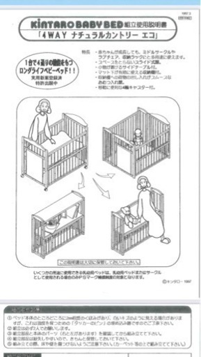 ベビーベット4way