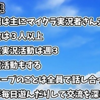 ゲーム実況メンバー募集！！(グループ) − 愛知県
