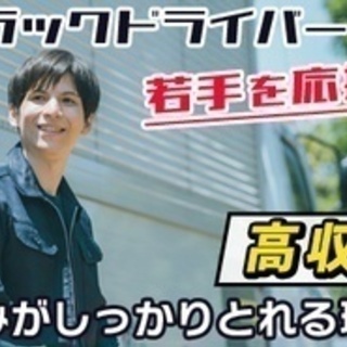 【高収入】路線便の大型トラックドライバー（中距離・中京～関西）/...