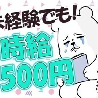 安定の正社員採用★月収30円～！10～40代活躍中♪寮完備◎車通...