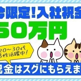 【週払い可】＼3か月で100万円／寮費＆水道高熱費無料★入社祝金...