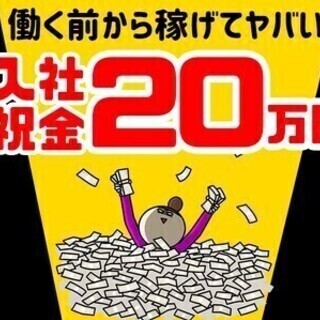 【日払い可】＼☆入社祝金20万円☆／寮費無料×家電付き♪学歴不問...