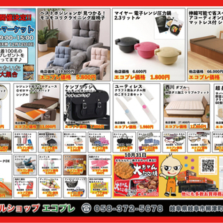 エコプレ柳津店　リニューアル！ - 岐阜市