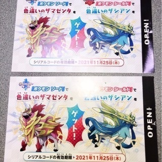 色違いザマゼンタ　ザシアン　シリアルコード　2枚