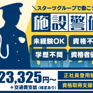 ≪月収25万以上可能！≫老舗の大手総合印刷会社での施設警備スタッ...
