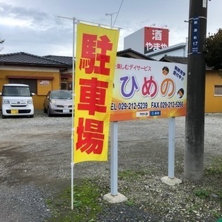 日曜日勤務急募