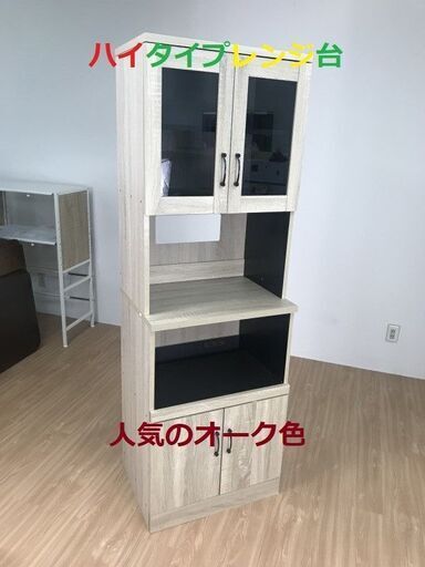 ☆ハイタイプレンジ台 ok2☆【新品】