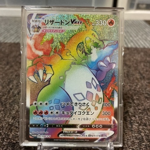 ポケモンカード 家でもシールド戦キャンペーン リザードンV SR・VMAX HR