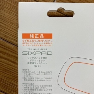 【再値下げしました】sixpad専用　ジェルシート　6箱の画像