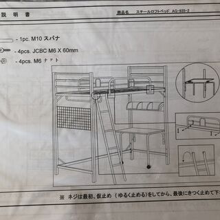ニトリ ロフトベッド AG-935-2  ホワイト 説明書有り （お譲り先決定しました！）の画像