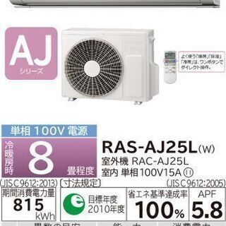 ☆新品☆限定20台☆標準工事費込み!!日立エアコン☆8畳用☆工事...