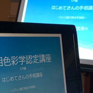 手相色彩学研究所®　手相・人相・手相鑑定・占い・手相教室（手相講座・手相スクール）など手相学校＆人相・数秘・姓名判断・占いの画像