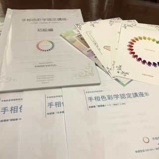 手相色彩学研究所®　手相・人相・手相鑑定・占い・手相教室（手相講座・手相スクール）など手相学校＆人相・数秘・姓名判断・占いの画像