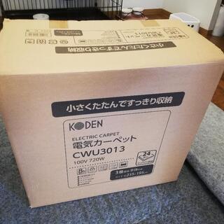 「値下げ」電気カーペット　３畳タイプの画像