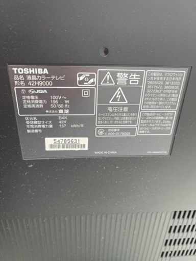 2009年製液晶テレビ