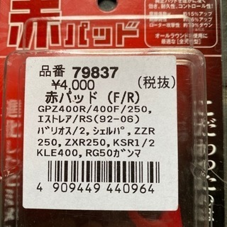 ブレーキパッドの画像