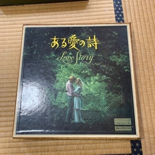 レコードセット　ある愛の詩