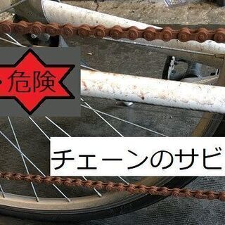 （工賃500円）サビてません？自転車のチェーン交換します！ママチャリやロードバイクなどもOK - 旭川市