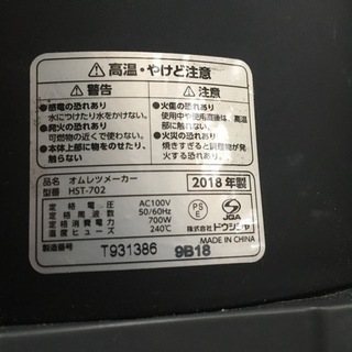 オムレツメーカー HST-702の画像