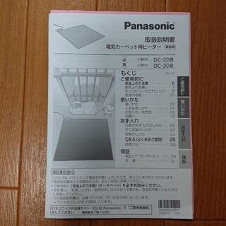 PanasonicのホットカーペットDC-3DB 3畳相当の画像