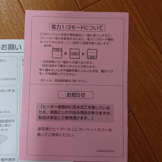 PanasonicのホットカーペットDC-3DB 3畳相当の画像