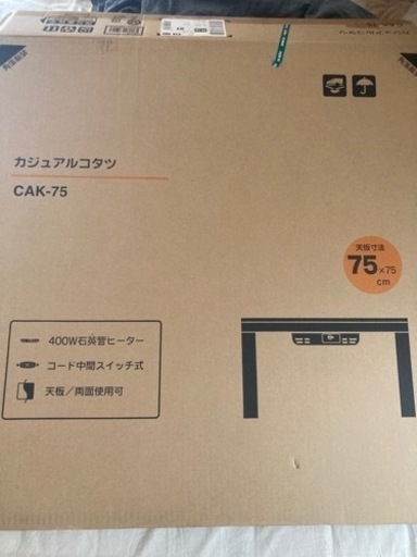 カジュアルコタツ