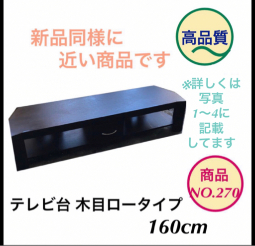 おしゃれ テレビ台 ロータイプ 160cm 木目 NO.270